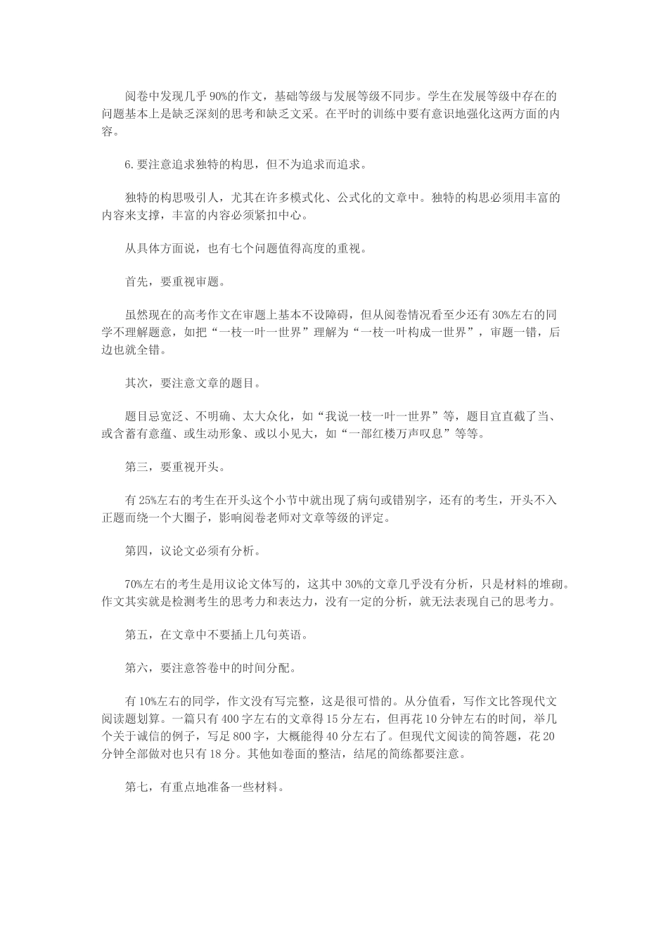 高中语文 用15分钟审题构思素材_第2页