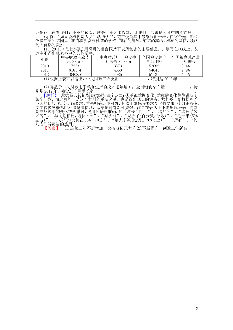 高中语文 第17课 徐霞客传学案 粤教版选修《传记选读》-粤教版高二《传记选读》语文学案_第3页