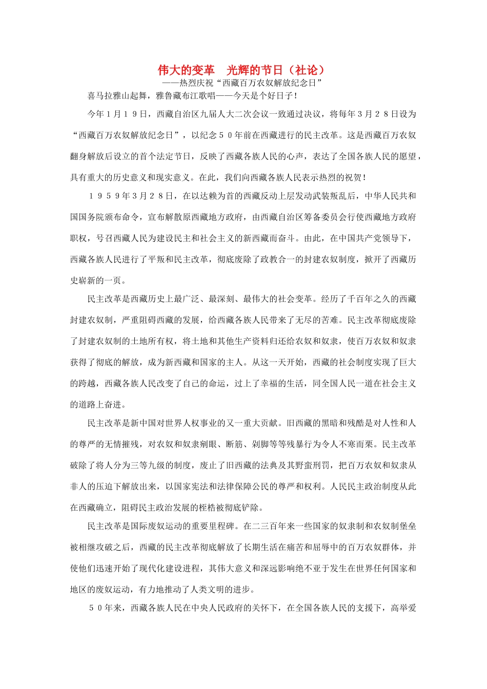 高中语文 时评例文 伟大的变革　光辉的节日作文素材_第1页