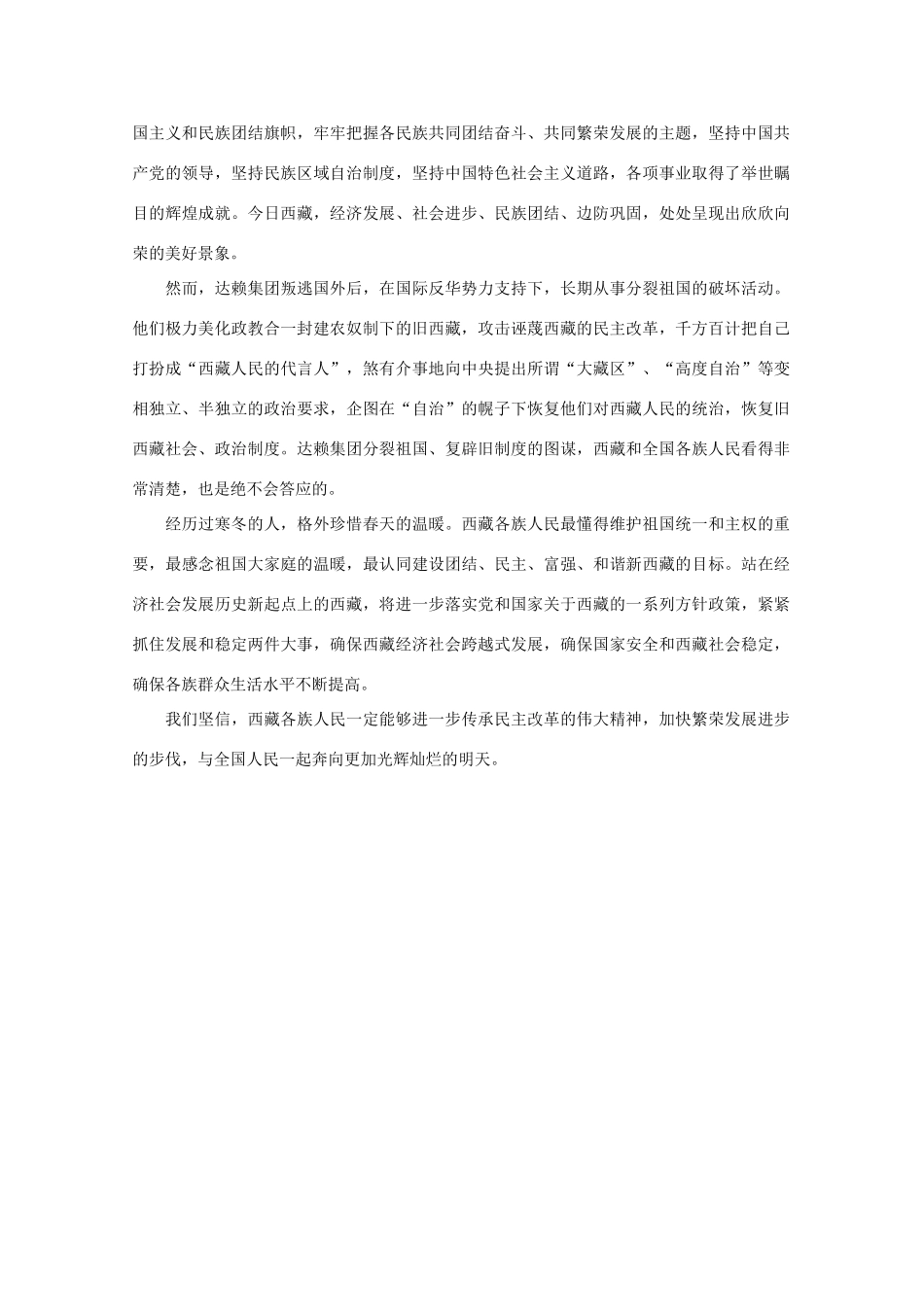 高中语文 时评例文 伟大的变革　光辉的节日作文素材_第2页