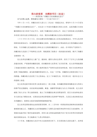 高中语文 时评例文 伟大的变革　光辉的节日作文素材
