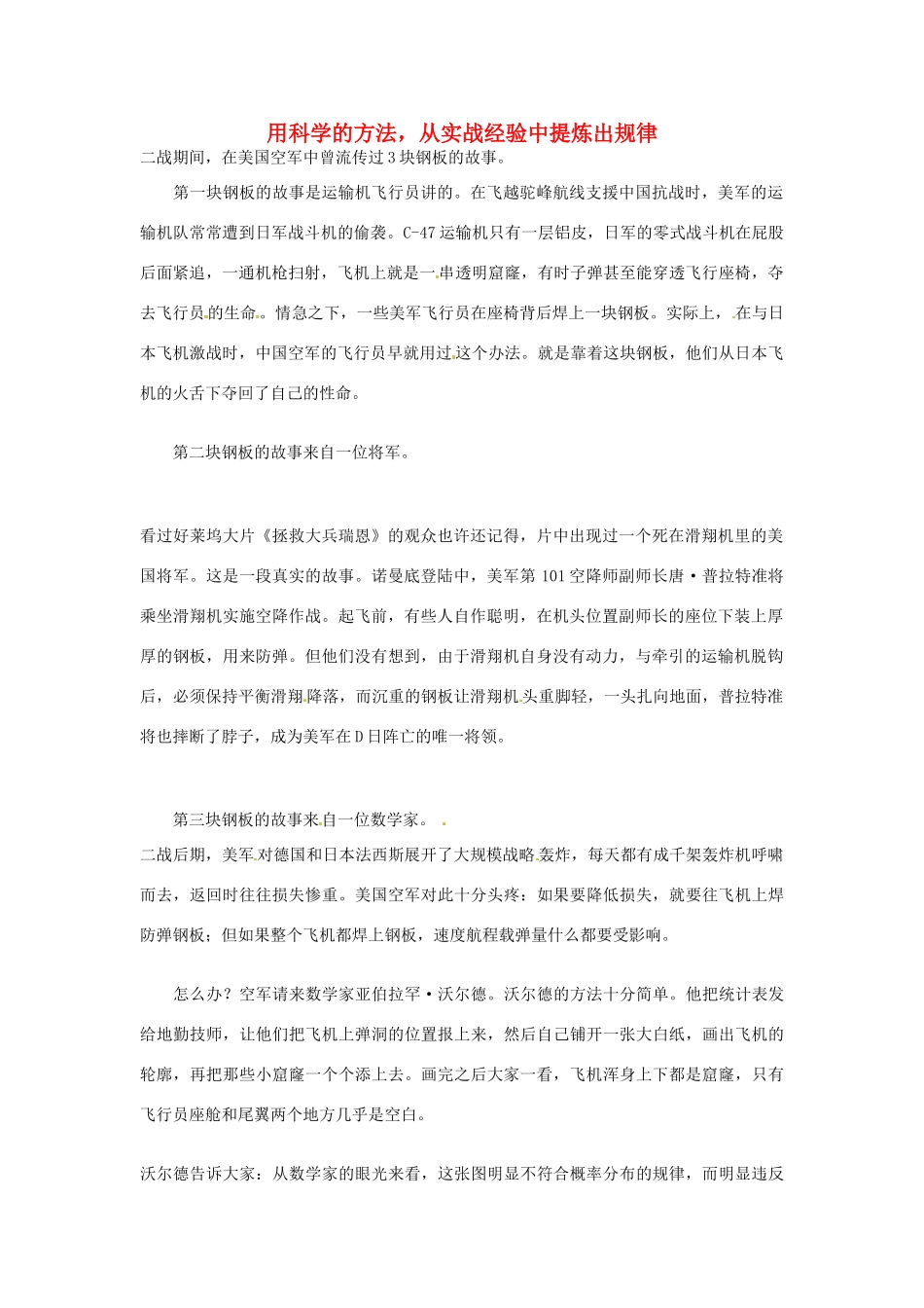 高中语文 用科学的方法，从实战经验中提炼出规律阅读素材_第1页