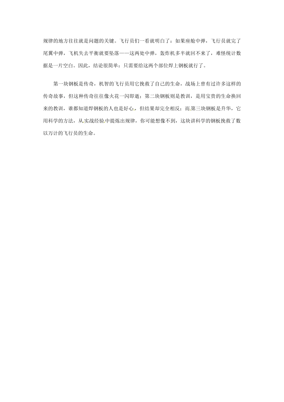 高中语文 用科学的方法，从实战经验中提炼出规律阅读素材_第2页