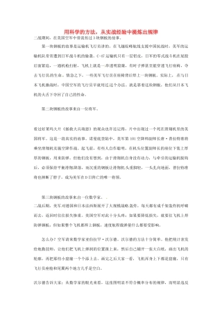 高中语文 用科学的方法，从实战经验中提炼出规律阅读素材