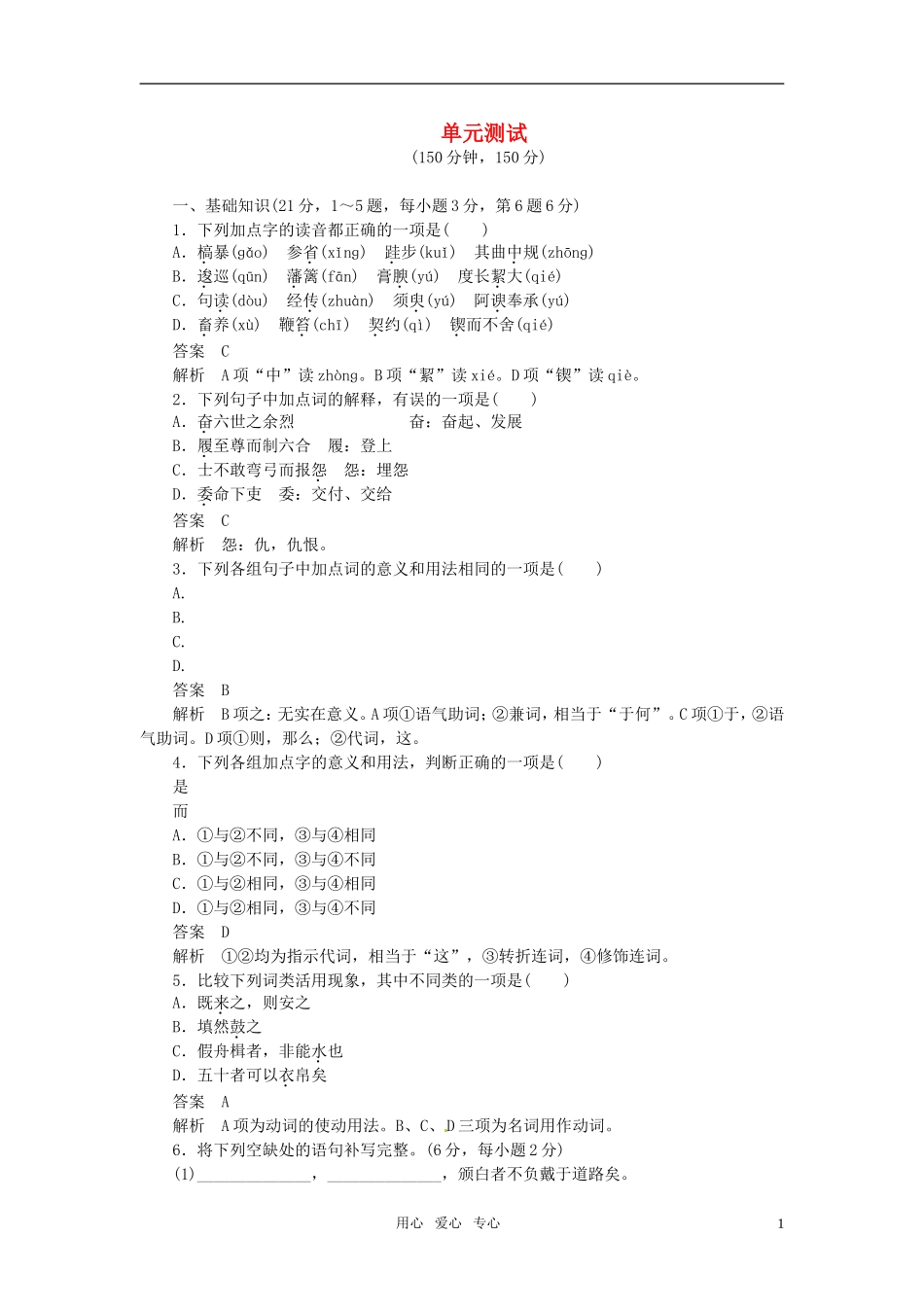 高中语文 第3单元测试学年同步教学案 新人教版必修3_第1页