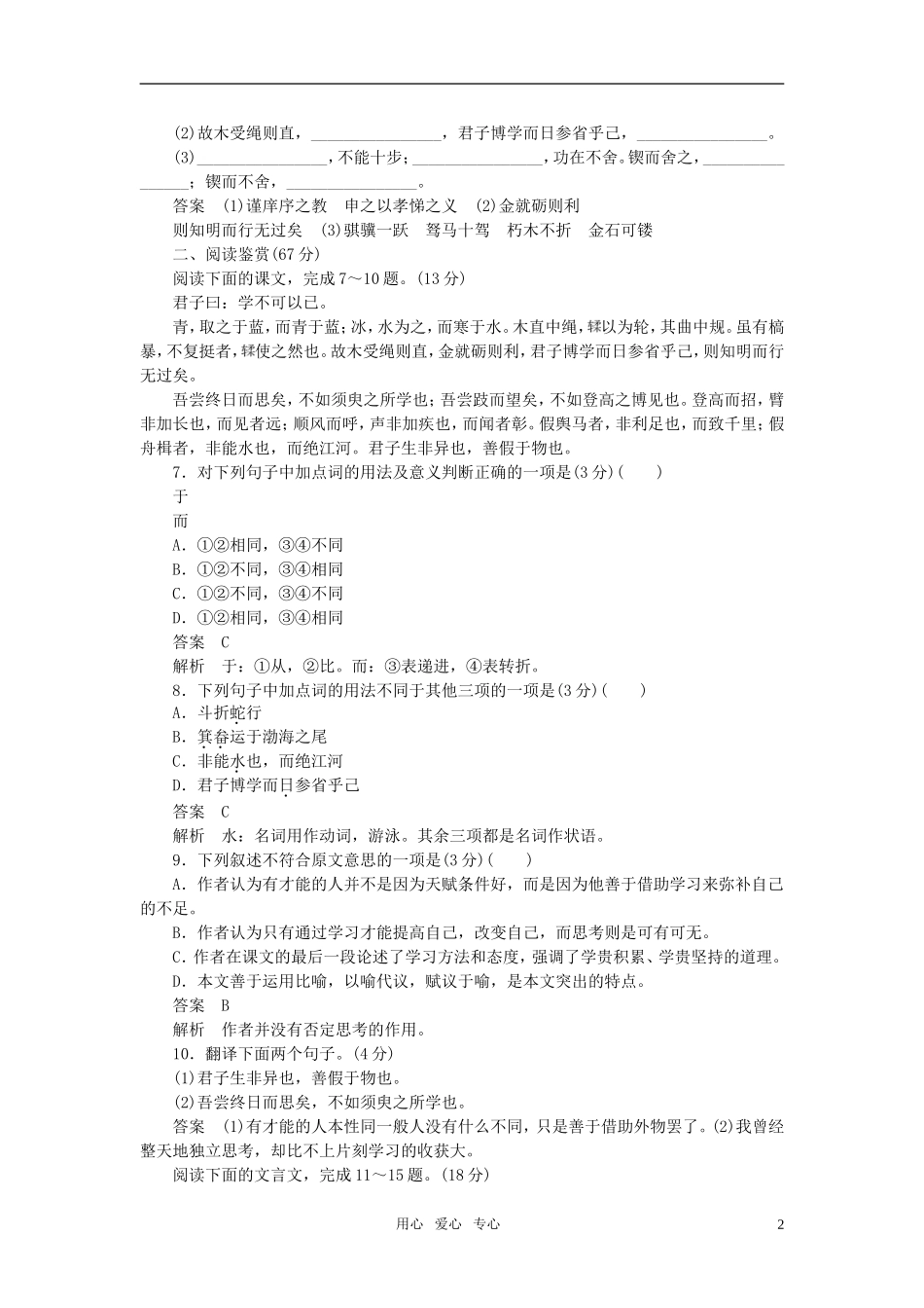 高中语文 第3单元测试学年同步教学案 新人教版必修3_第2页