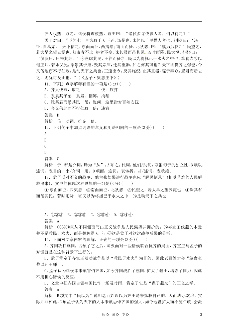 高中语文 第3单元测试学年同步教学案 新人教版必修3_第3页