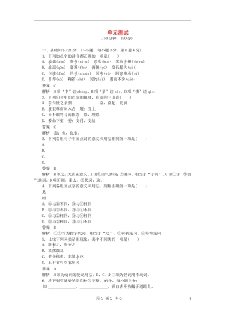 高中语文 第3单元测试学年同步教学案 新人教版必修3