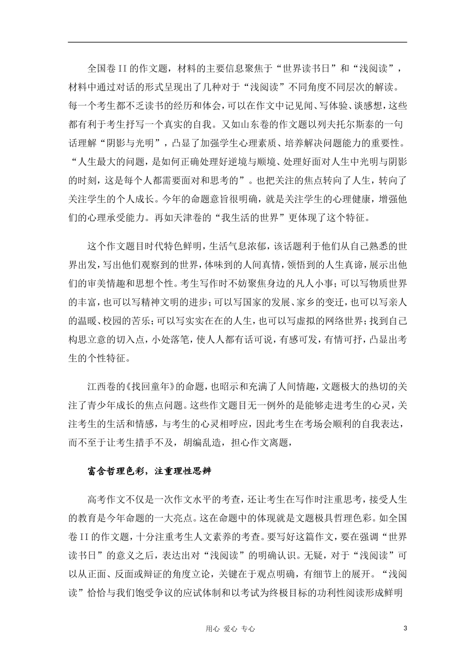 高中语文 由2010高考作文看2011命题趋势教学素材_第3页