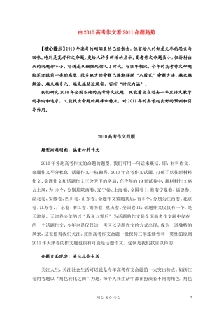 高中语文 由2010高考作文看2011命题趋势教学素材