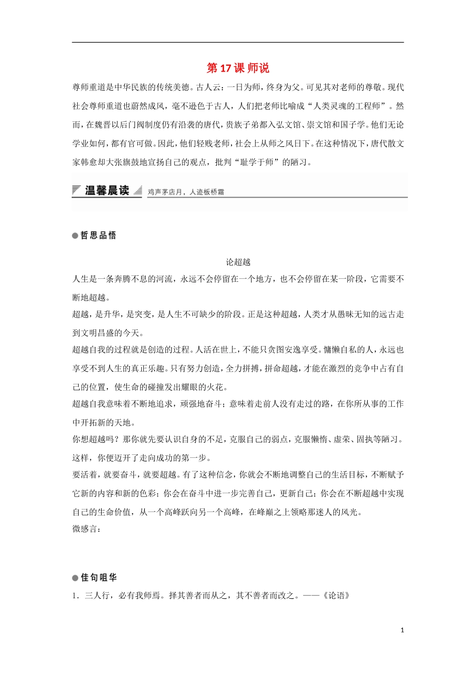 高中语文 第17课 学案1 粤教版必修4-粤教版高一必修4语文学案_第1页