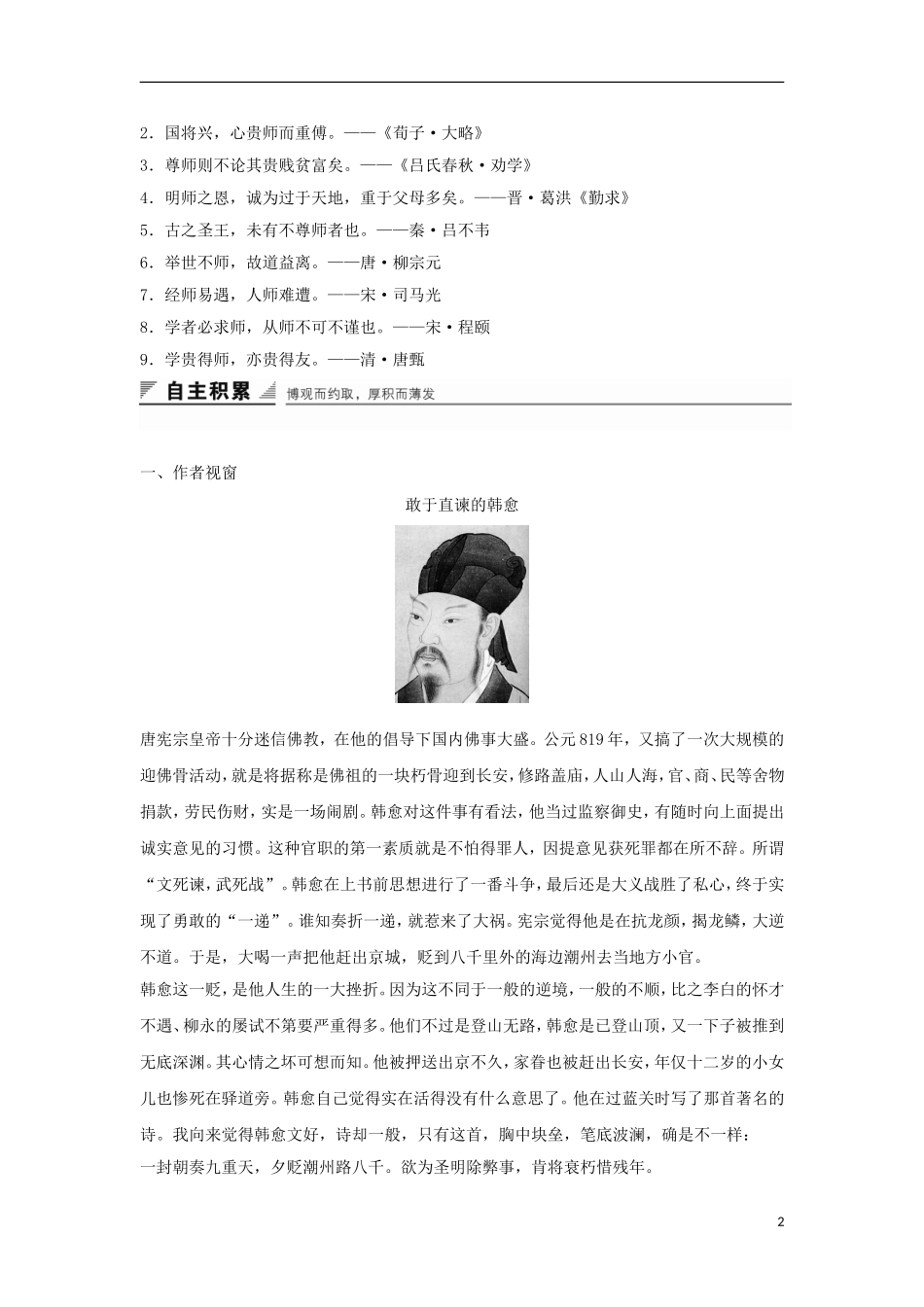 高中语文 第17课 学案1 粤教版必修4-粤教版高一必修4语文学案_第2页