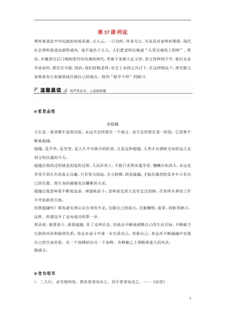 高中语文 第17课 学案1 粤教版必修4-粤教版高一必修4语文学案