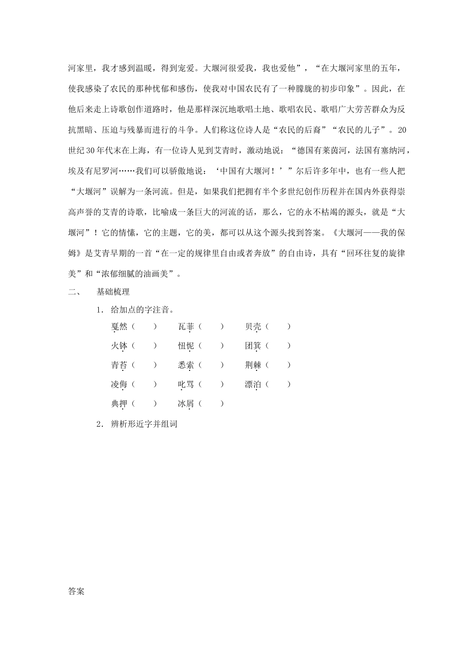 高中语文 第3课 大堰河 我的保姆导学案 新人教版必修1-新人教版高一必修1语文学案_第2页