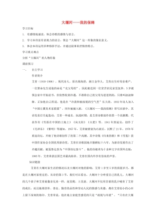 高中语文 第3课 大堰河 我的保姆导学案 新人教版必修1-新人教版高一必修1语文学案