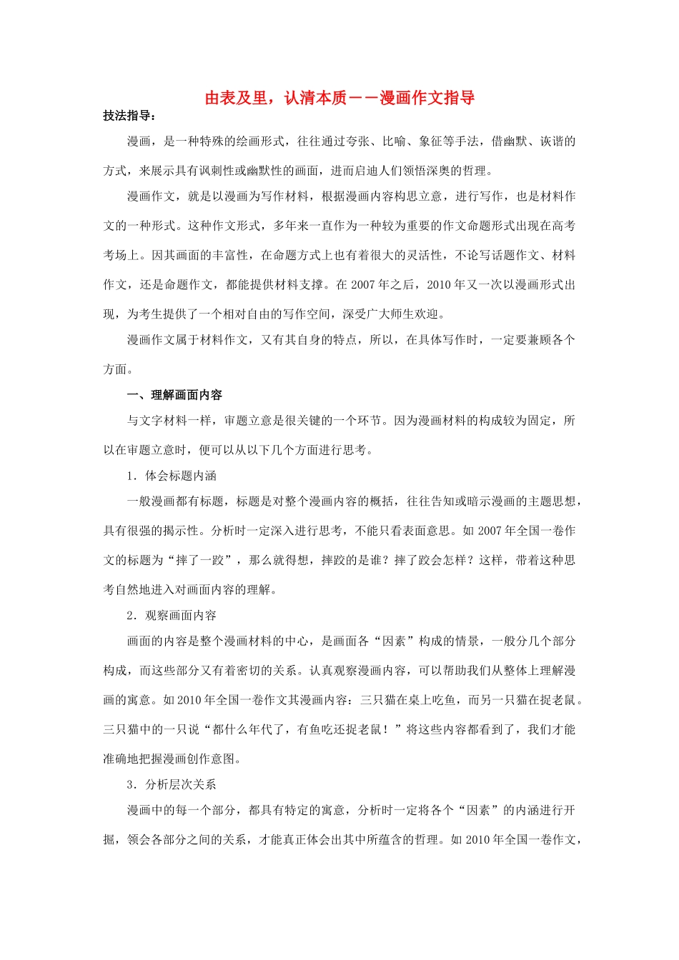 高中语文 由表及里 认清本质――漫画作文指导素材_第1页