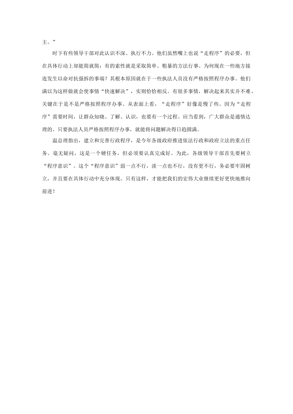 高中语文 时评例文 温总理为何强调加强行政程序建设？作文素材_第2页