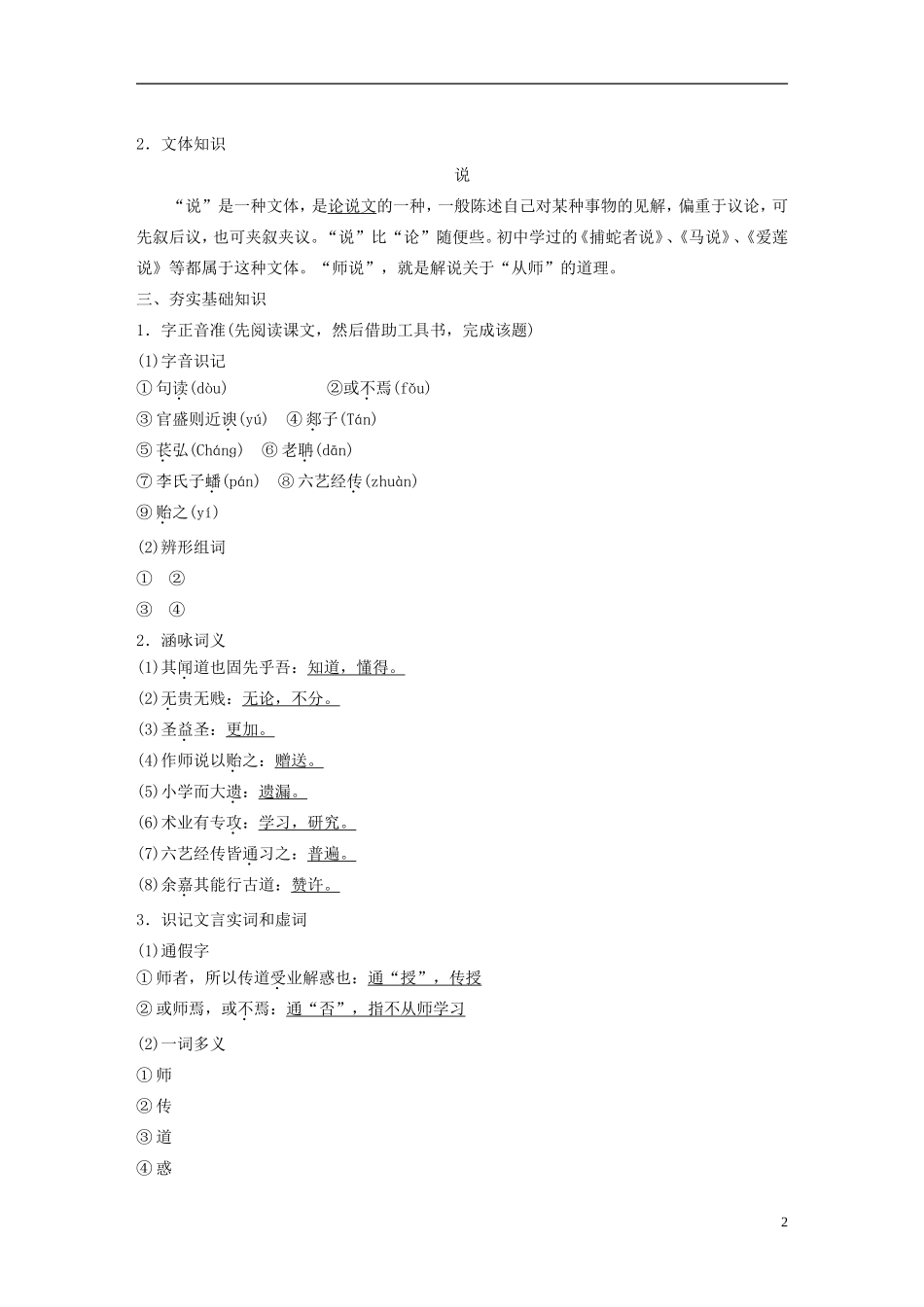 高中语文 第17课 学案2 粤教版必修4-粤教版高一必修4语文学案_第2页