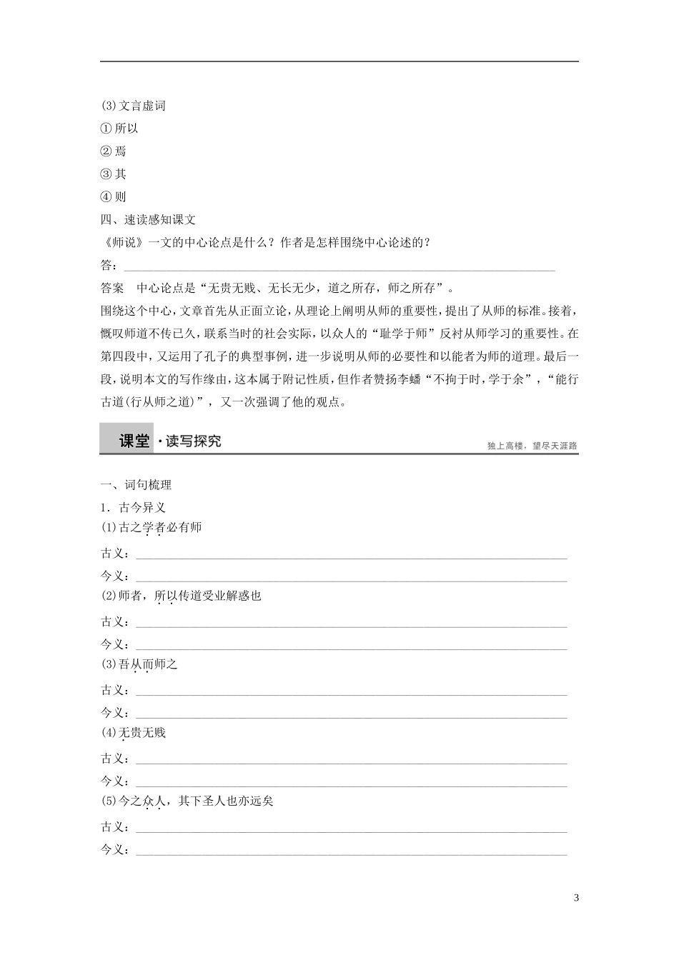 高中语文 第17课 学案2 粤教版必修4-粤教版高一必修4语文学案_第3页