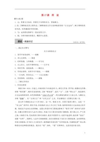 高中语文 第17课 学案2 粤教版必修4-粤教版高一必修4语文学案