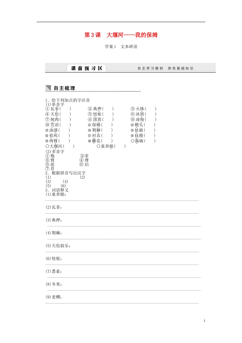 高中语文 第3课 大堰河 我的保姆学案 新人教版必修1-新人教版高一必修1语文学案_第1页
