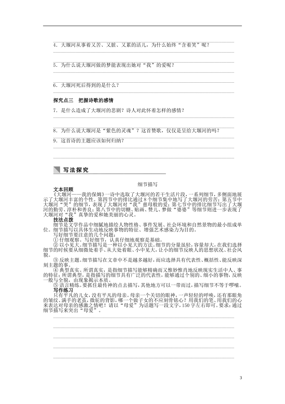 高中语文 第3课 大堰河 我的保姆学案 新人教版必修1-新人教版高一必修1语文学案_第3页