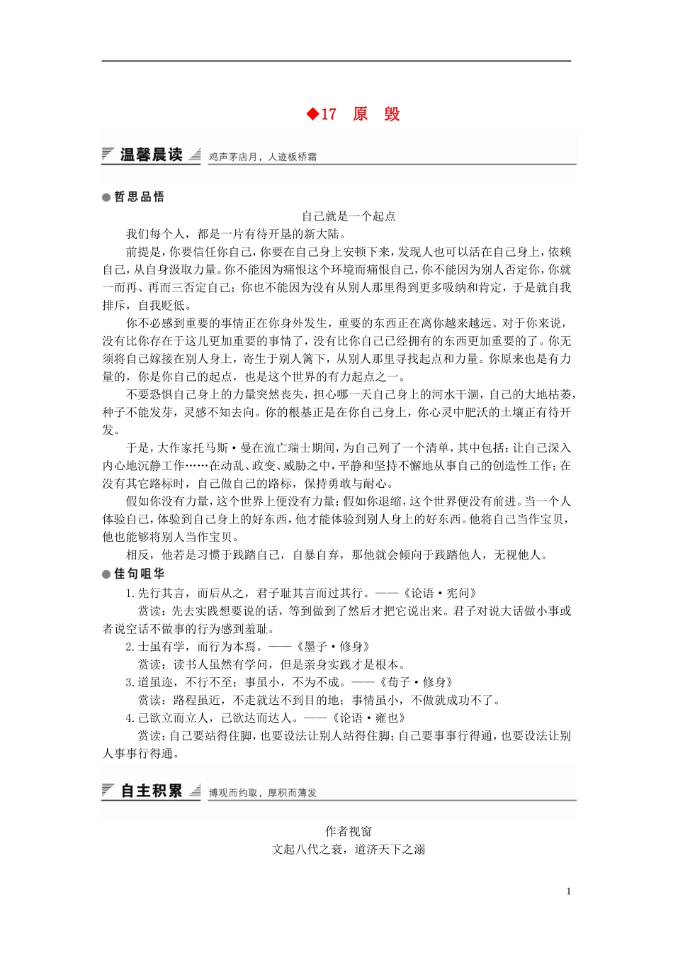 高中语文 第17课 原毁学案 粤教版选修《唐宋散文选读》-粤教版高二《唐宋散文选读》语文学案_第1页