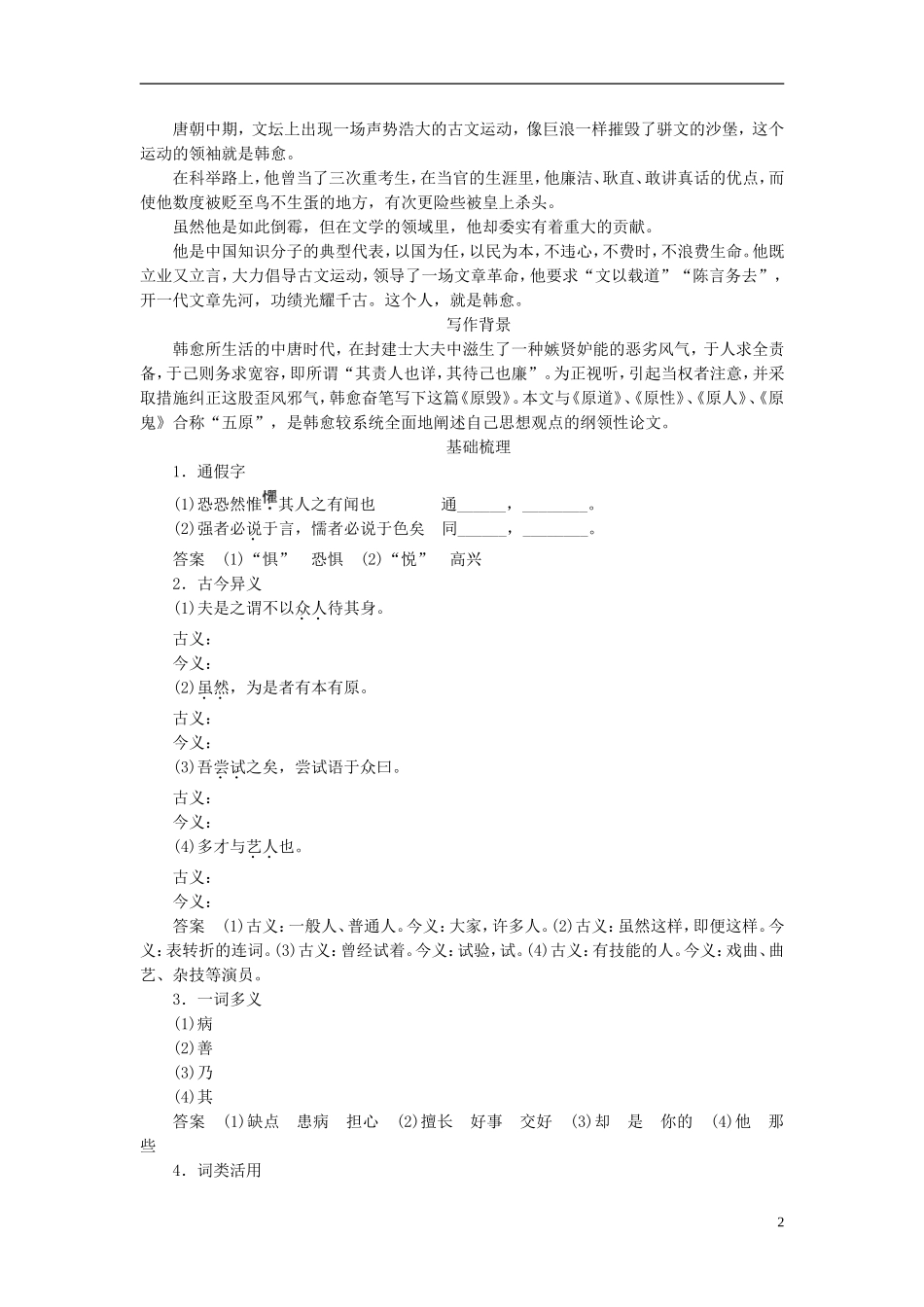 高中语文 第17课 原毁学案 粤教版选修《唐宋散文选读》-粤教版高二《唐宋散文选读》语文学案_第2页