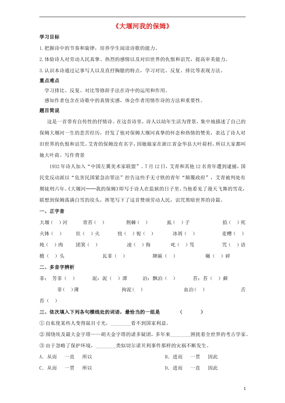 高中语文 第3课 大堰河我的保姆导学案 新人教版必修1-新人教版高一必修1语文学案_第1页