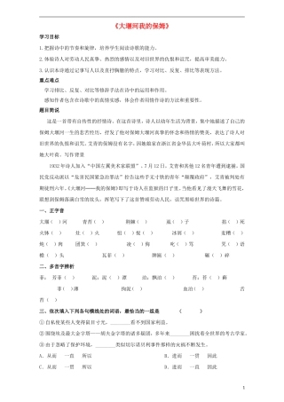 高中语文 第3课 大堰河我的保姆导学案 新人教版必修1-新人教版高一必修1语文学案