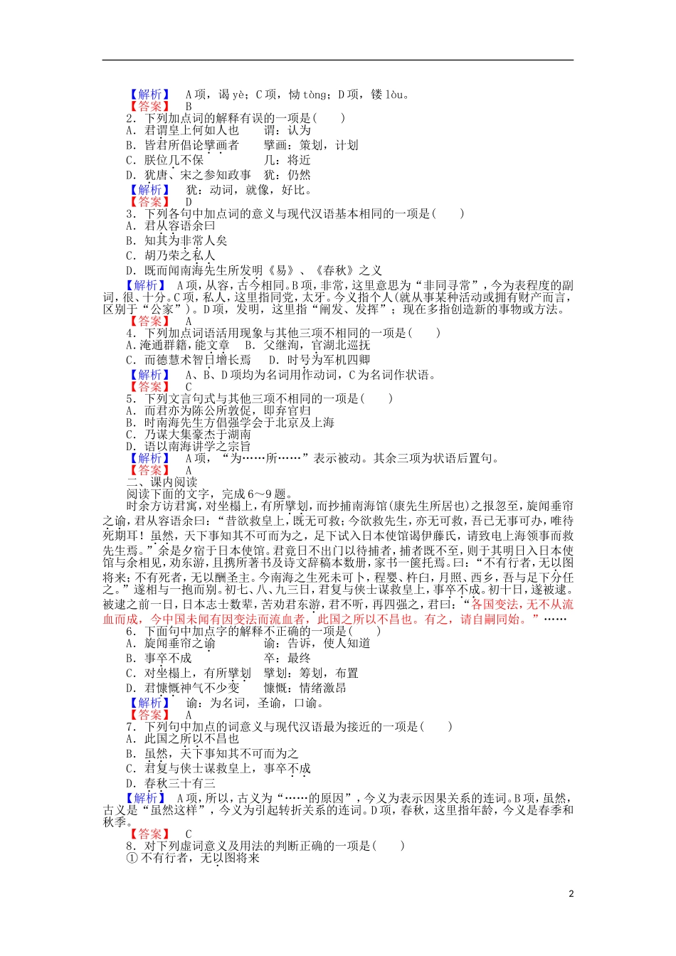 高中语文 第18课 谭嗣同传学案 粤教版选修《传记选读》-粤教版高二《传记选读》语文学案_第2页