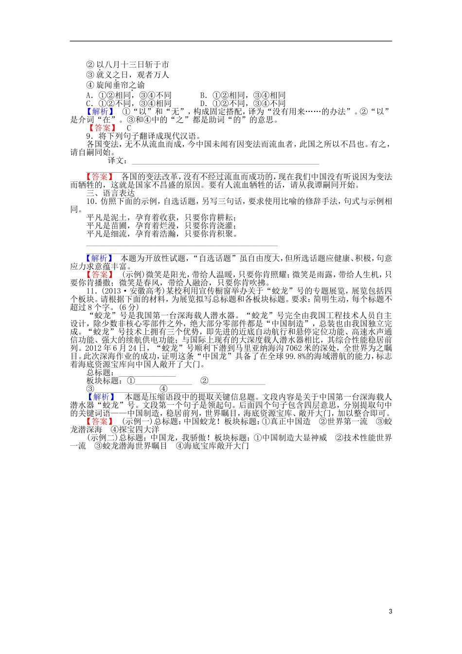 高中语文 第18课 谭嗣同传学案 粤教版选修《传记选读》-粤教版高二《传记选读》语文学案_第3页