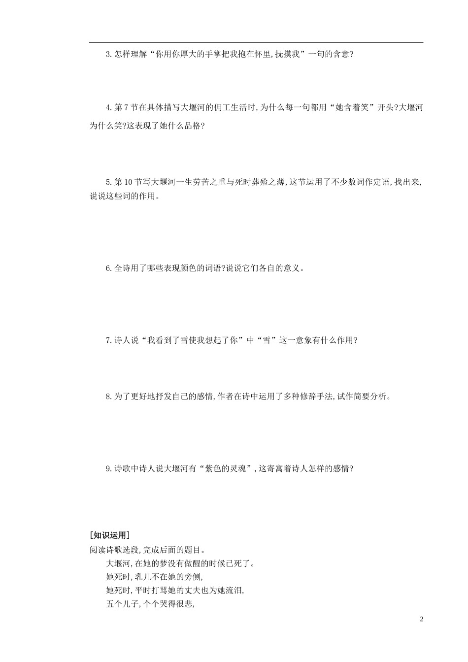 高中语文 第3课 大堰河-我的保姆导学案 新人教版必修1-新人教版高一必修1语文学案_第2页