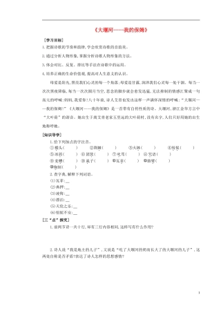 高中语文 第3课 大堰河-我的保姆导学案 新人教版必修1-新人教版高一必修1语文学案