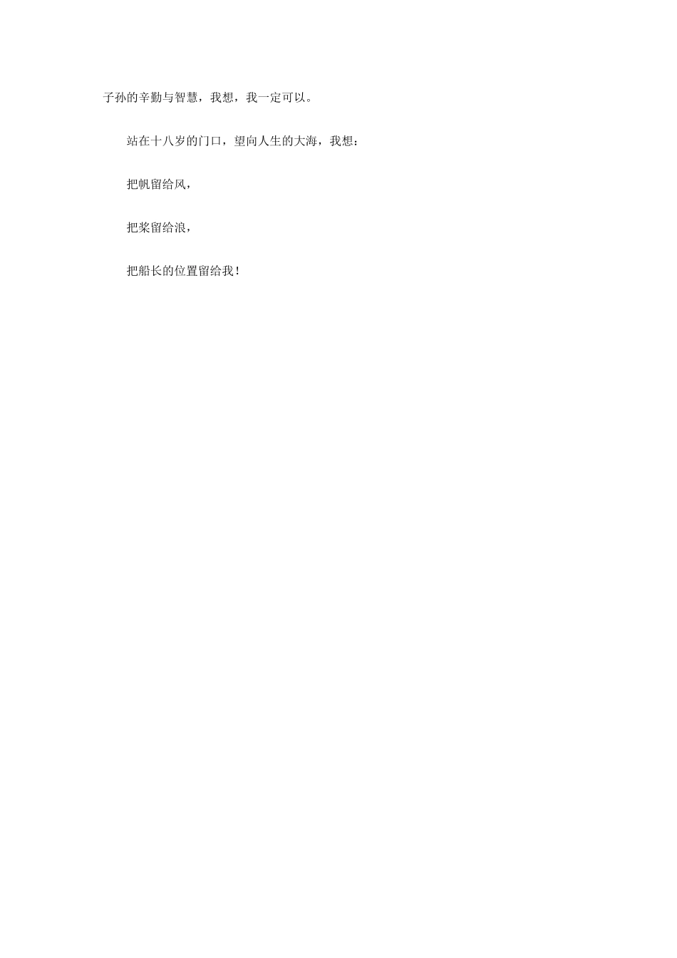 高中语文 站在18岁的门口素材 新人教版_第2页