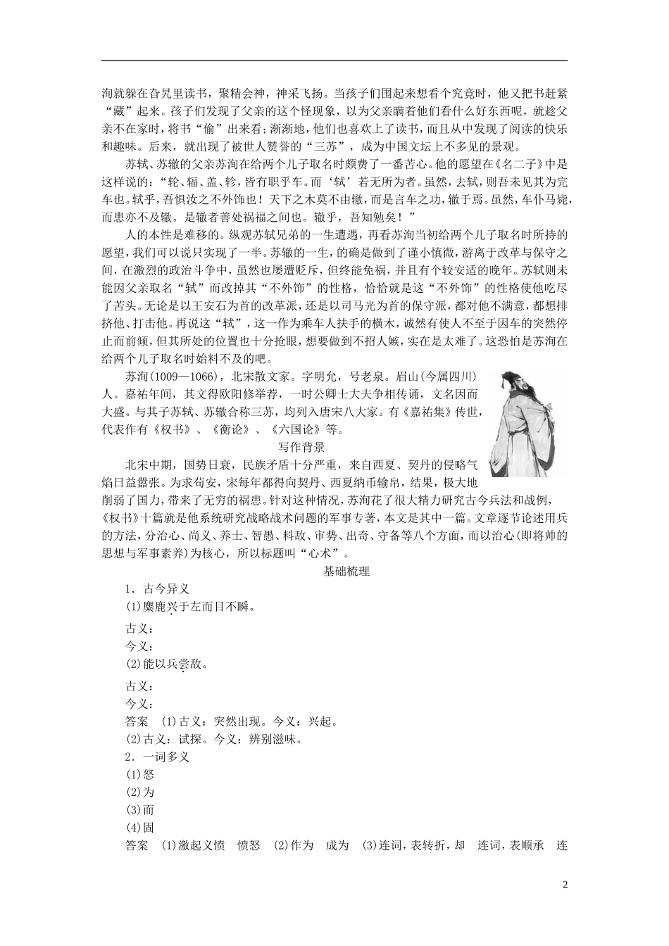 高中语文 第18课 心术学案 粤教版选修《唐宋散文选读》-粤教版高二《唐宋散文选读》语文学案_第2页