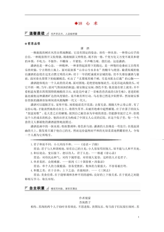 高中语文 第18课 心术学案 粤教版选修《唐宋散文选读》-粤教版高二《唐宋散文选读》语文学案