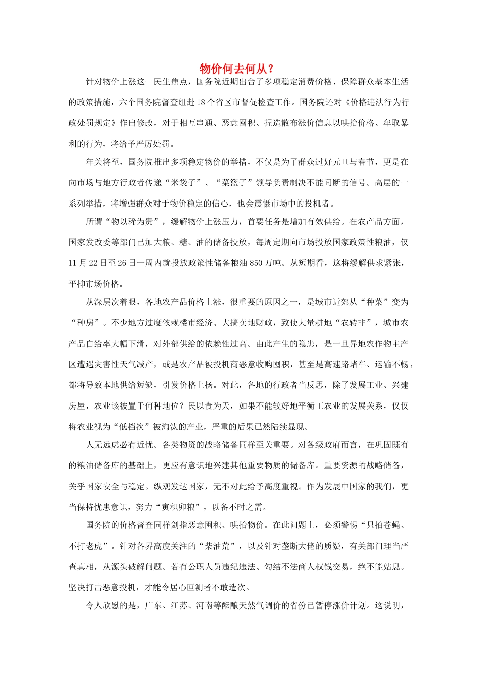 高中语文 时评例文 物价何去何从？作文素材_第1页