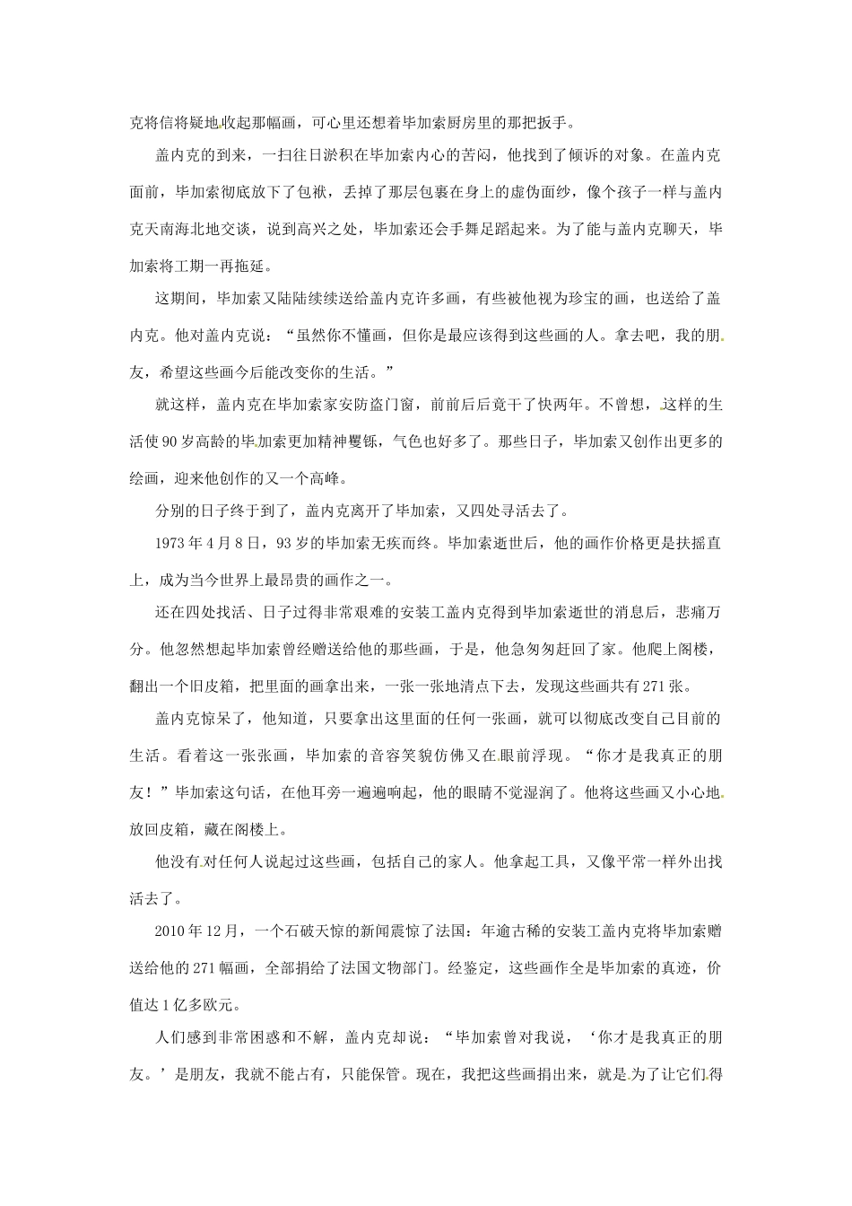 高中语文 真正的朋友阅读素材_第2页