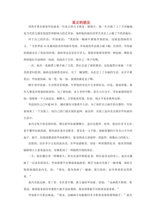 高中语文 真正的朋友阅读素材