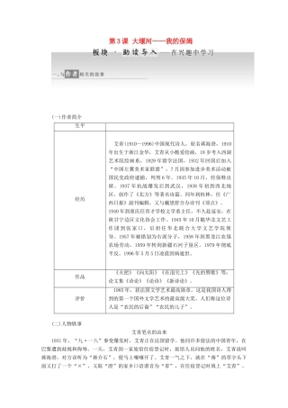 高中语文 第3课 大堰河-我的保姆教学案 新人教版必修1-新人教版高一必修1语文教学案