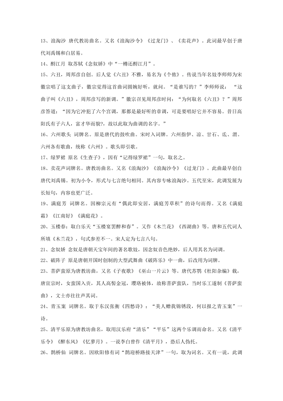 高中语文 知识《部分宋词词牌名的来历》素材_第3页