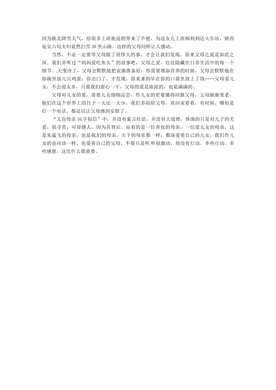 高中语文 第3课 大堰河-我的保姆素材点说 新人教版必修1-新人教版高一必修1语文素材_第2页