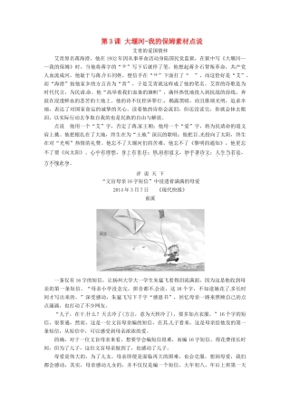 高中语文 第3课 大堰河-我的保姆素材点说 新人教版必修1-新人教版高一必修1语文素材