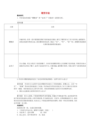 高中语文 第19课 鞭贾学案 粤教版选修《唐宋散文选读》-粤教版高二《唐宋散文选读》语文学案
