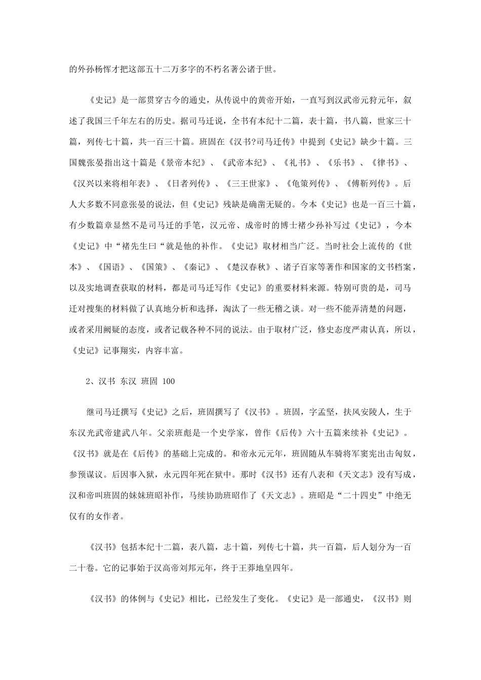 高中语文 知识《二十四史简介 》素材_第2页