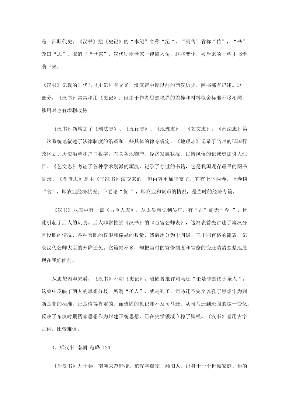 高中语文 知识《二十四史简介 》素材_第3页