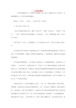 高中语文 知识《二十四史简介 》素材
