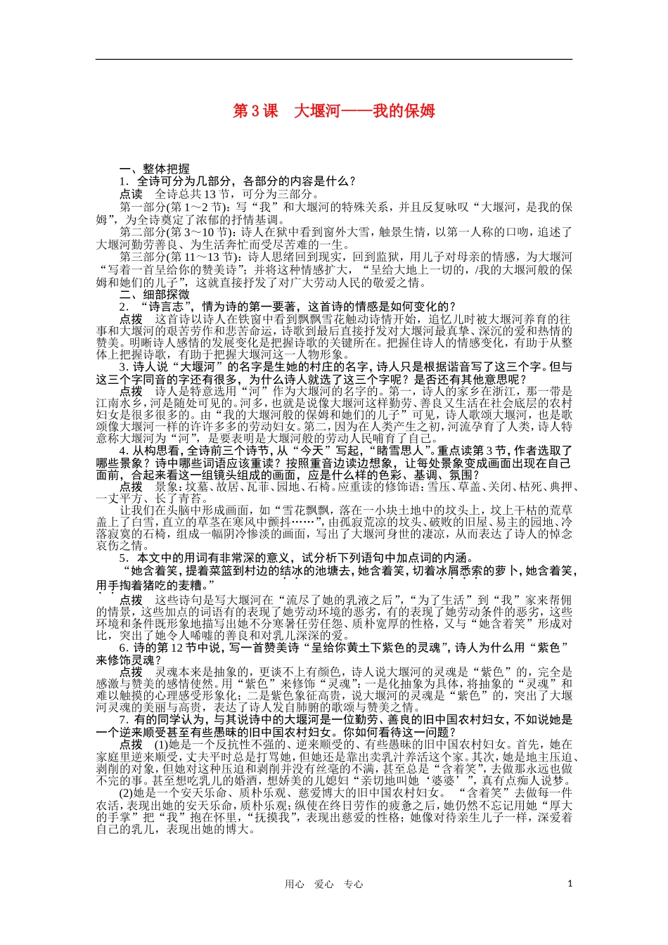 高中语文 第3课 大堰河-我的保姆学案 新人教版必修1_第1页