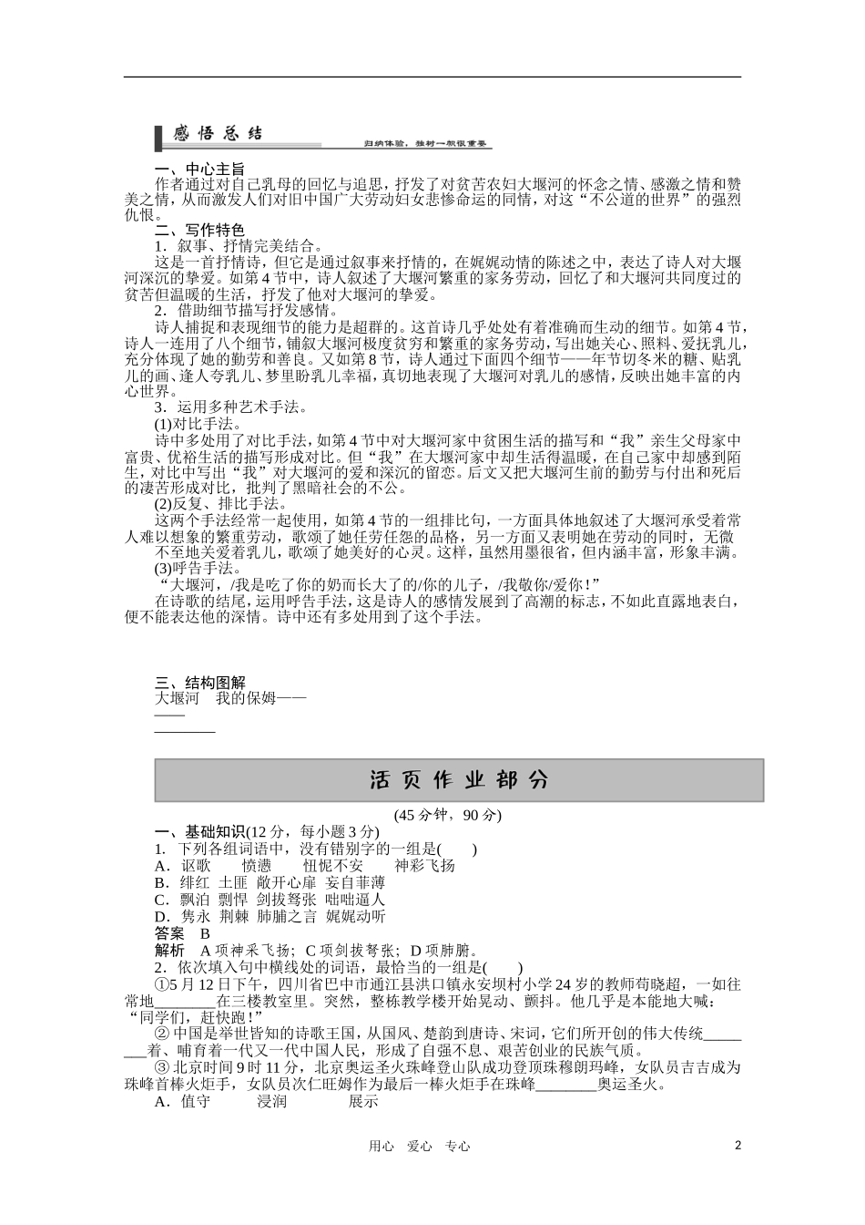 高中语文 第3课 大堰河-我的保姆学案 新人教版必修1_第2页